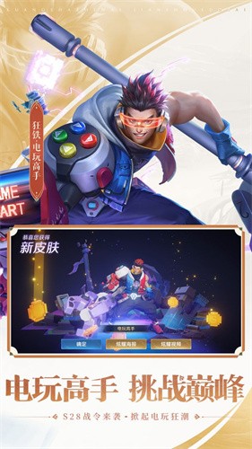王者荣耀体验服最新版