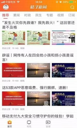 桔子新闻