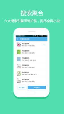 淘小说免费手机版v3.16