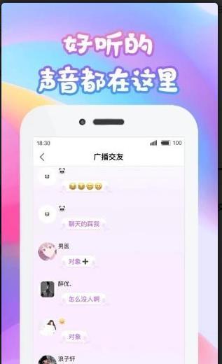 语萌语音
