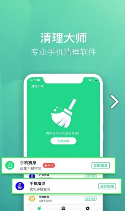 微趣清理大师
