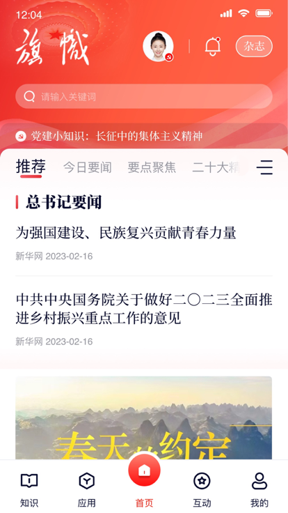 复兴壹号交党费软件