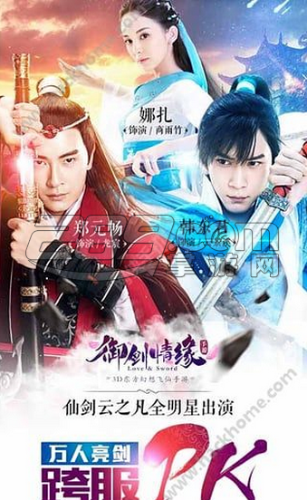 御剑情缘奇遇任务攻略app(含数据包)v1.1.9