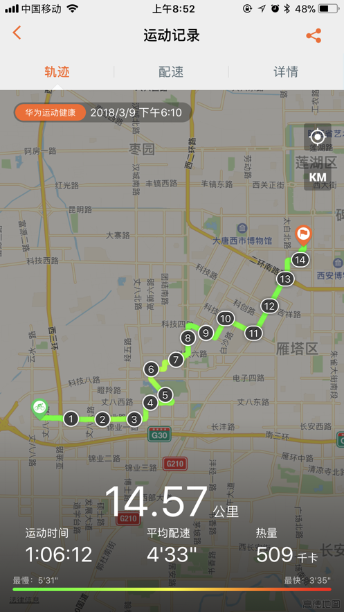 华为运动健康 ios版