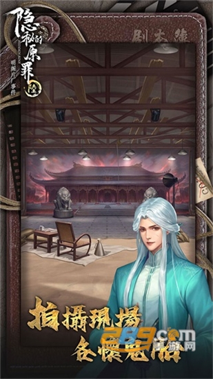 隐秘的原罪6明阁片场事件v1.0.0安卓版