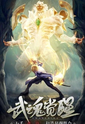 斗罗封神传说
