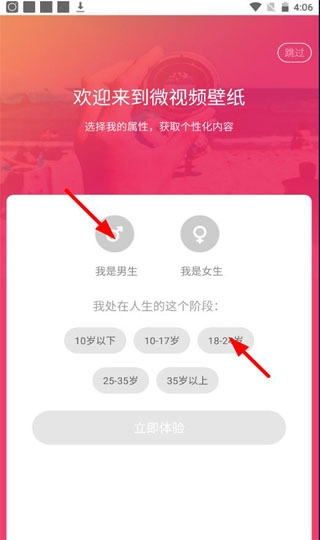 微视频壁纸5