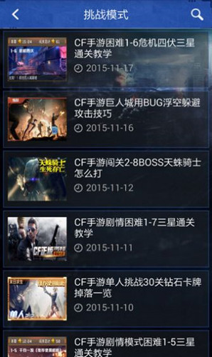 cf活动助手手机版