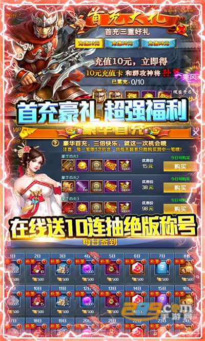 兵临三国福利版登录送十万充值v1.0.0安卓版