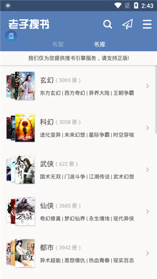 老子搜书无广告去升级版 清爽版v2.84.2
