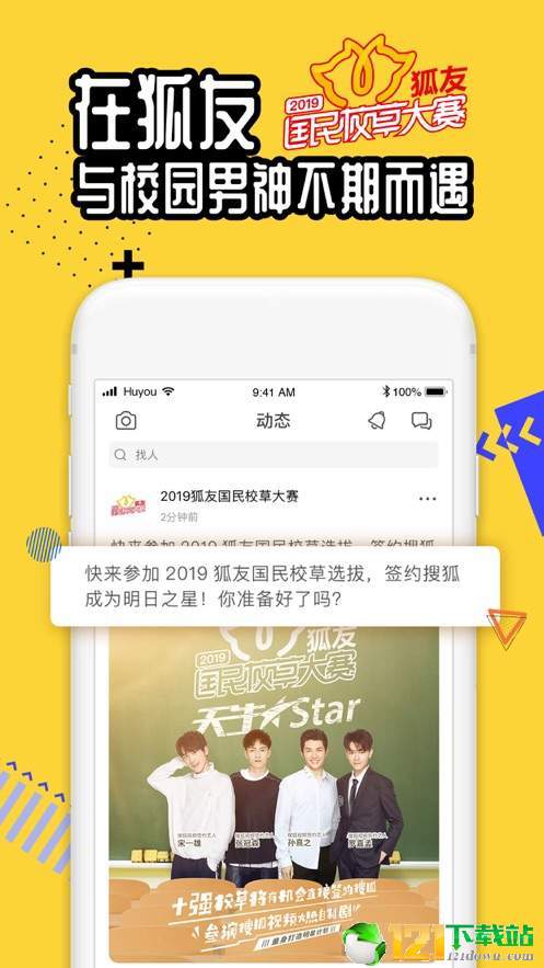 搜狐狐友