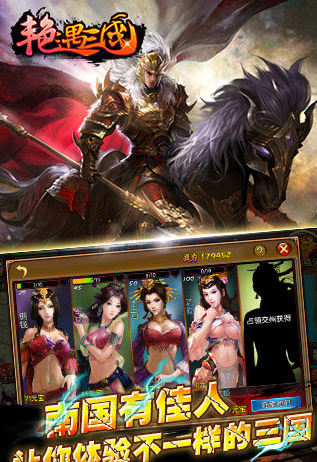 艳遇三国v1.0