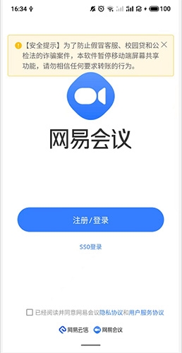 网易会议app图片3