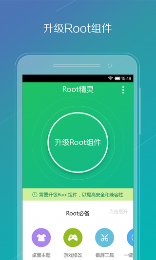 ROOT精灵手机版