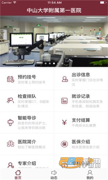掌上中山一院医护版app安卓最新版v3.2.0官方版