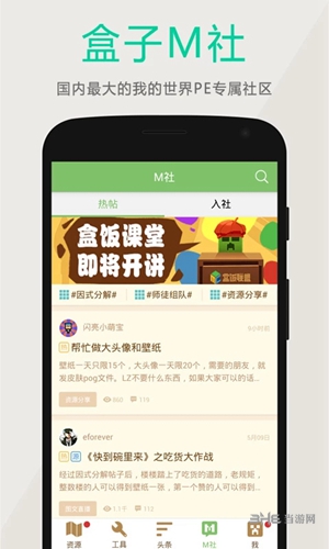 多玩我的世界盒子 安卓版v3.2.0