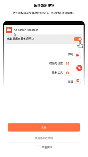 az screen recorder录屏软件