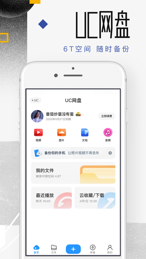 UC浏览器 ios版