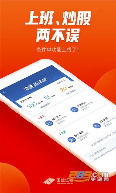国信金太阳手机炒股app下载2022最新版