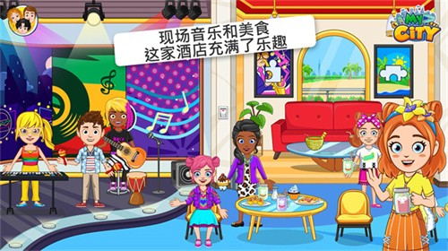 我的城市酒店完整版(MyCity:Hotel)
