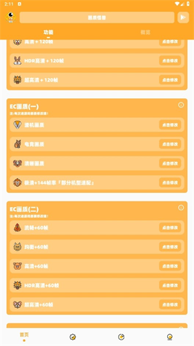 怪兽画质助手120帧
