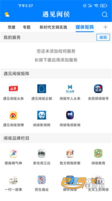 遇见闽侯app官方安卓版v2.5.1安卓版