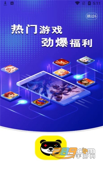 熊猫互娱手游盒子v0.7.6安卓版