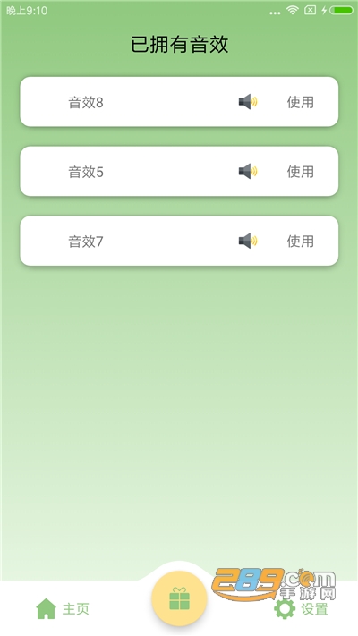 充电音效app下载最新官方版v1.1.6最新版