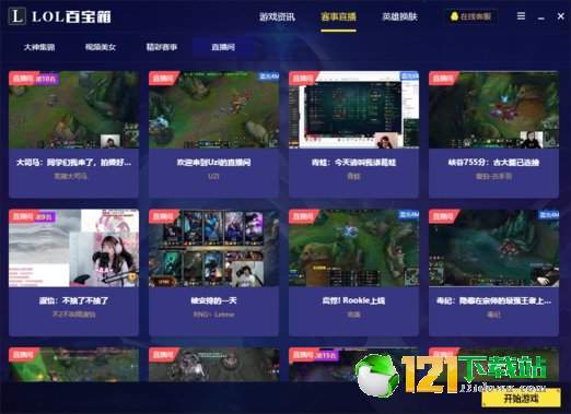 2019LOL百宝箱全新版