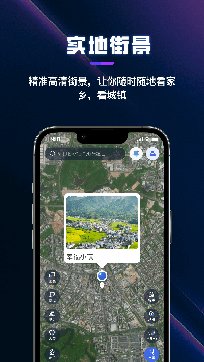 漫游3D全景地球