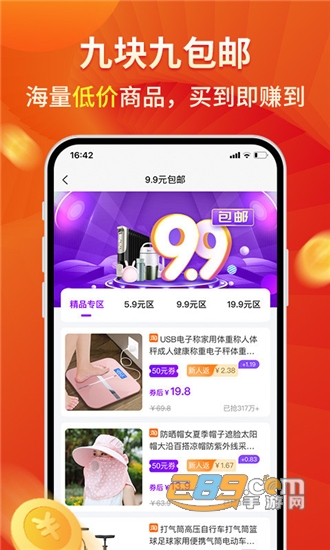 多多优选省钱购物app手机版v2.7.0.3安卓版