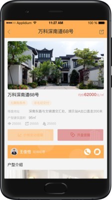薪房通