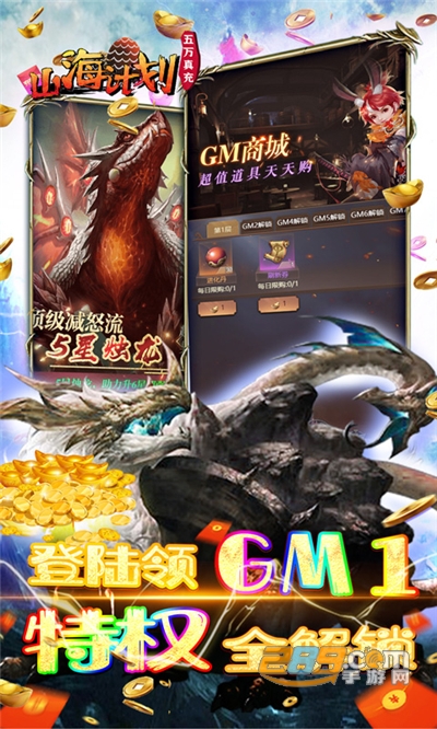 山海计划福利版送GM五万充v1.0.0安卓版