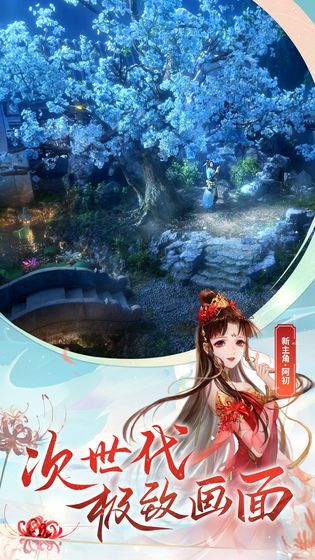 倩女幽魂 最新版app