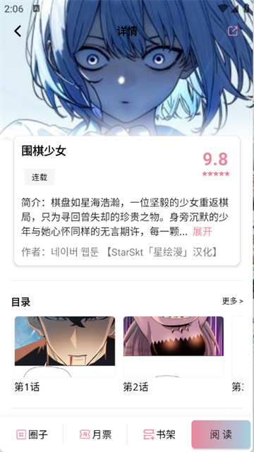 StarSkt星绘漫最新版