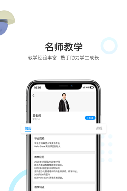优课帮 ios版