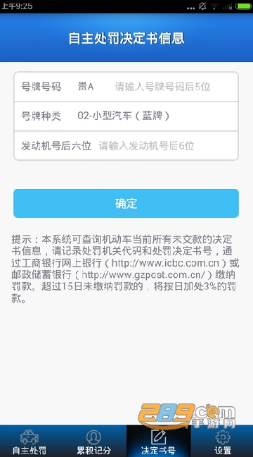 贵州交警app正版下载12123最新版v6.02安卓版