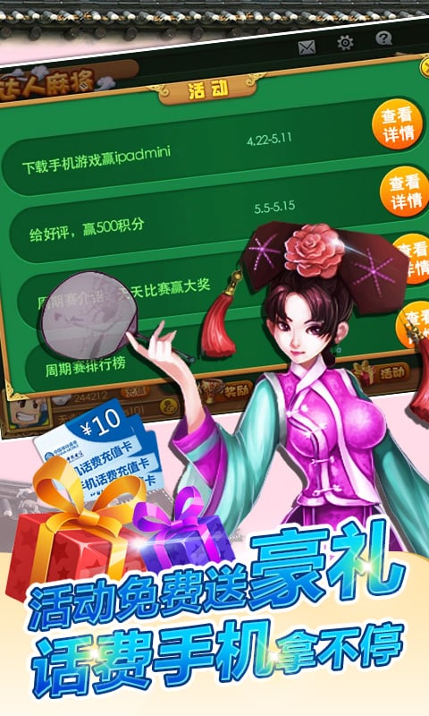 游戏茶苑达人麻将手机版