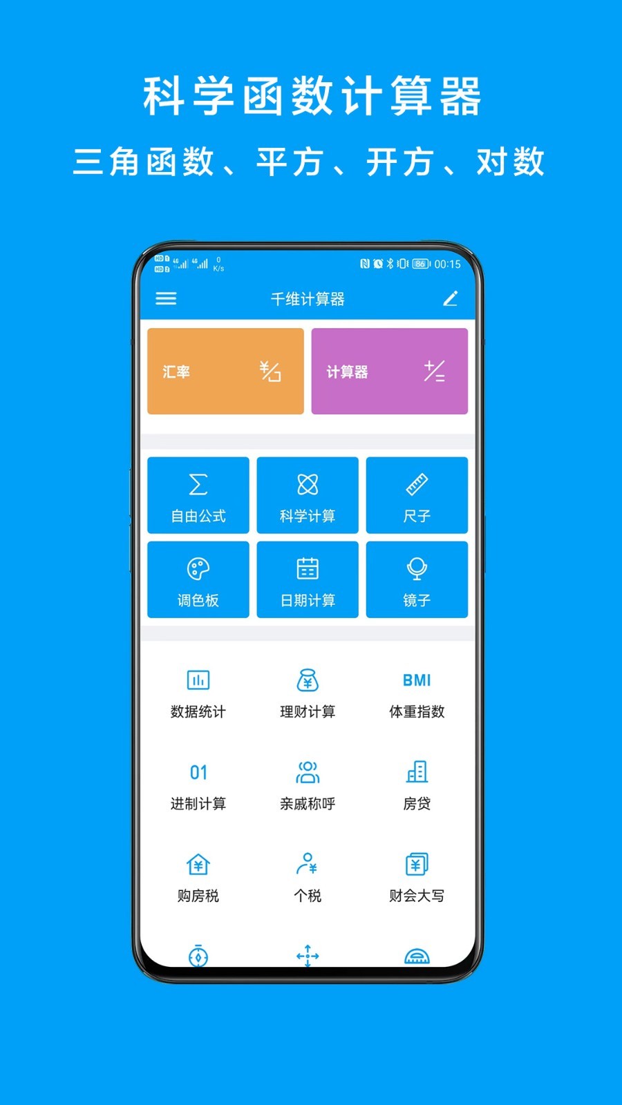 千维计算器最新版