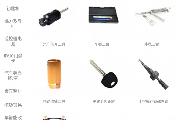 锁艺人