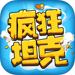 坦克大决战