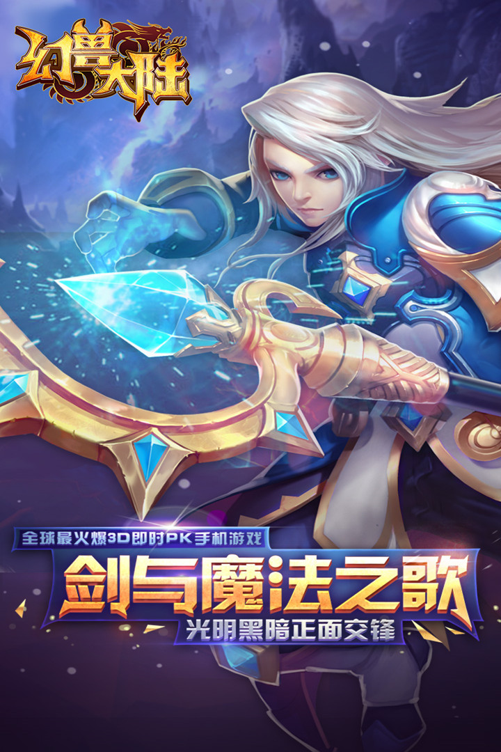 幻兽大陆果盘版