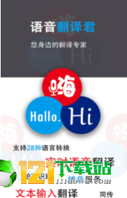 语音翻译君