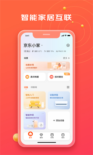 京东小家最新版