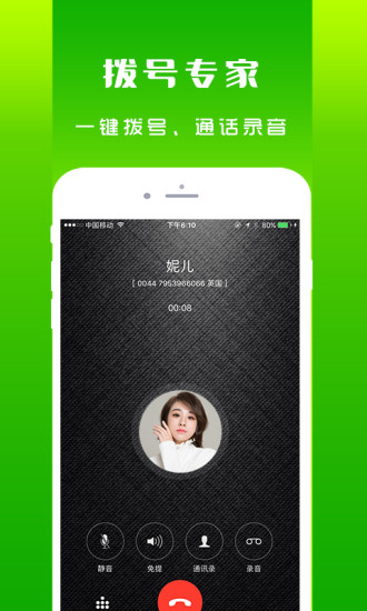 北瓜电话 最新版