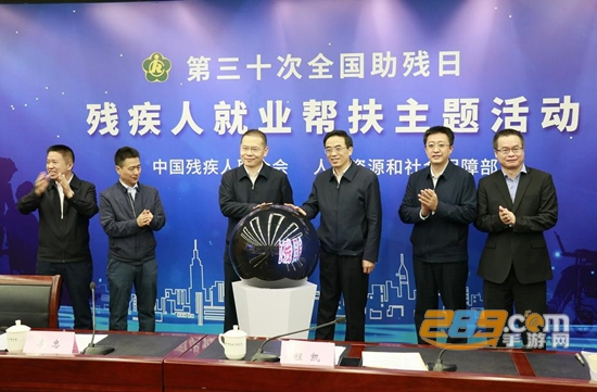 中国残联就业创业平台APP最新版