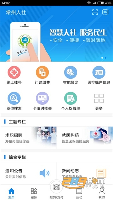 常州人社app最新官方版本v1.20.5安卓版