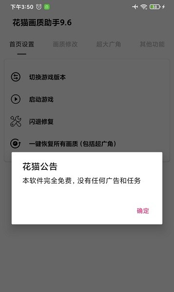 花猫画质助手最新版
