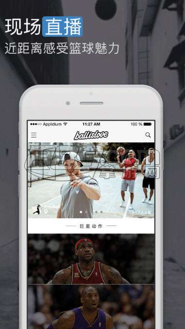 ballislove 官方版V2.0