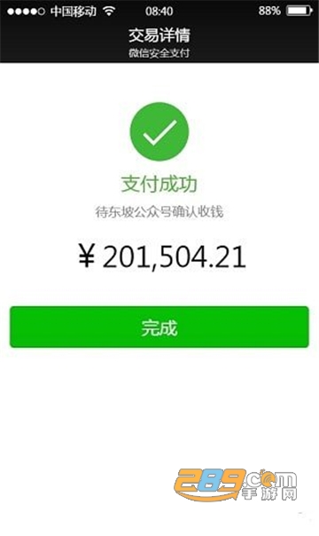 微信转账生成器无水印免费版v1.0.0最新安卓版